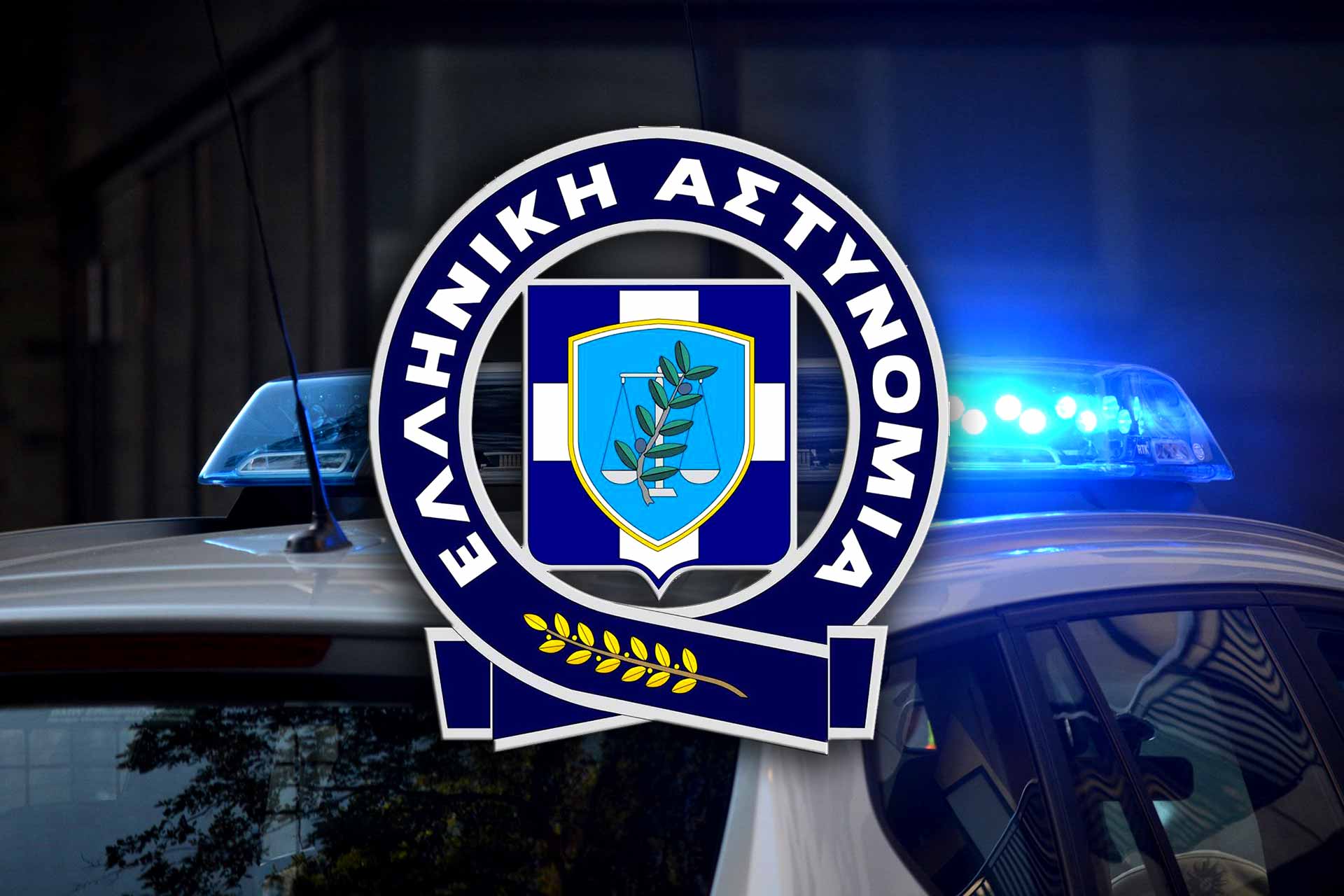 ταε αστυνομια