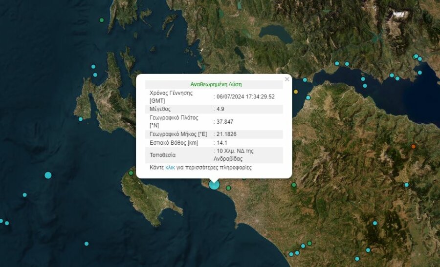 Ισχυρός σεισμός 4,9 Ρίχτερ στην Ηλεία
