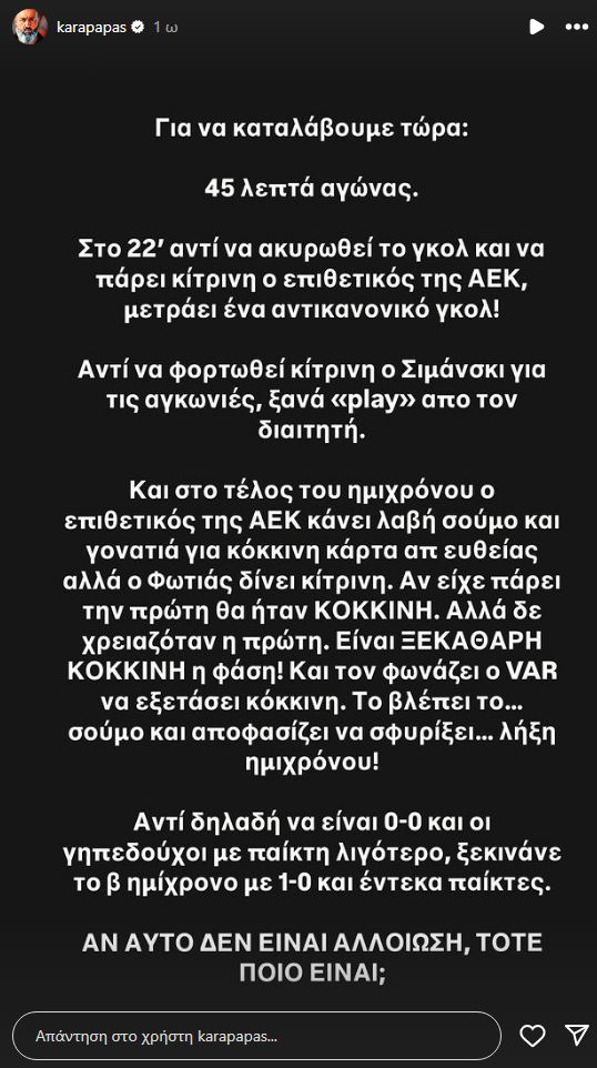 Καραπαπάς: «Αν αυτό δεν είναι αλλοίωση, τότε ποιο είναι;» (pic)