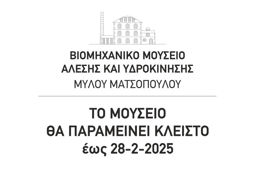 mouseio klειστο