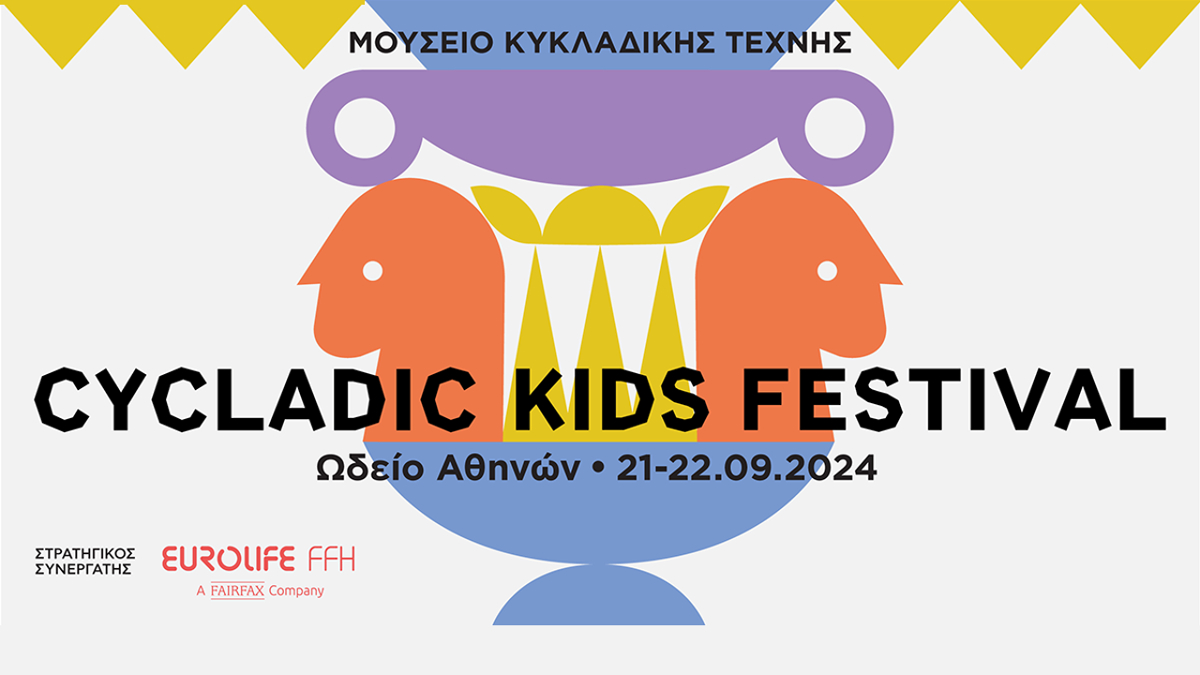 Eurolife FFH: Στρατηγικός Συνεργάτης του Cycladic Kids Festival του Μουσείου Κυκλαδικής Τέχνης, για 2η συνεχή χρονιά