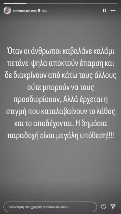 Στηβ Μιλάτος: Νέο «καρφί» για την κόντρα του με την Μαριάντα Πιερίδη - «Όταν οι άνθρωποι καβαλάνε το καλάμι»