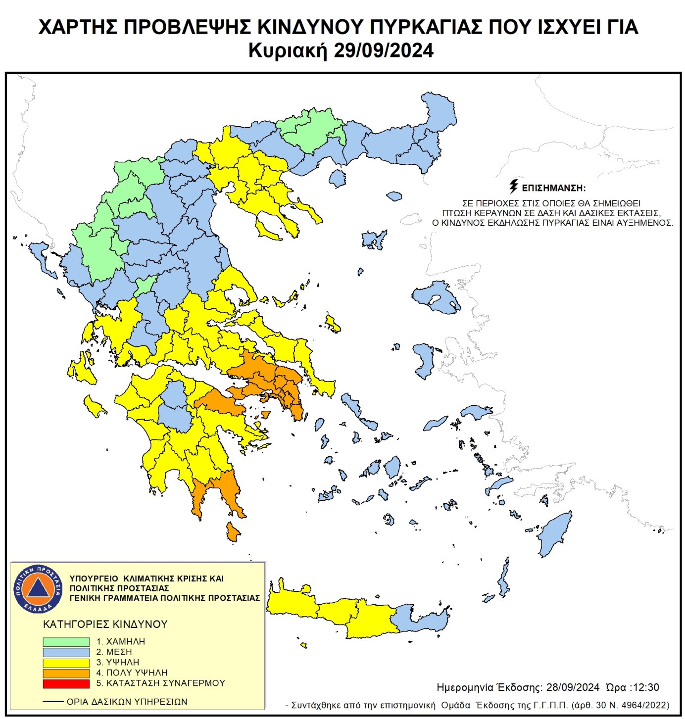 Πυρκαγιές: Πολύ υψηλός κίνδυνος αύριο σε Αττική, Βοιωτία, Κορινθία, Λακωνία - Σε επιφυλακή οι Αρχές