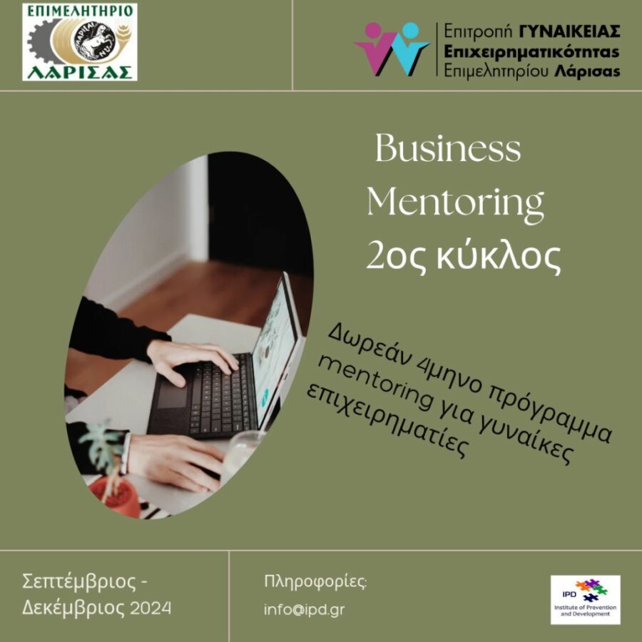 mentoring Επιμελητήριο