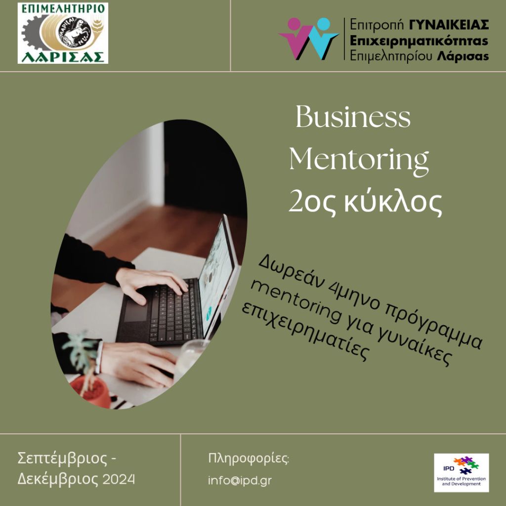 mentoring Επιμελητήριο