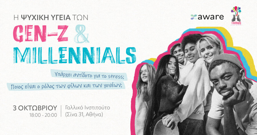 Η ψυχική υγεία των Generation Z και Millennials στο επίκεντρο