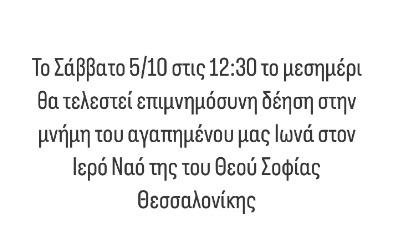 Κηδεύεται ο αδικοχαμένος Ιωνάς στην παλιά πόλη της Ιερουσαλήμ - Ταυτόχρονα μνημόσυνο στη Θεσσαλονίκη