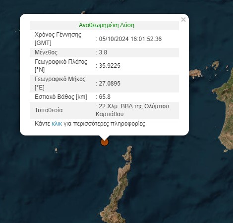 Σεισμός τώρα στην Κάρπαθο | in.gr