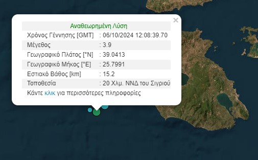 Σεισμός 3,9 Ρίχτερ ταρακούνησε τη Μυτιλήνη