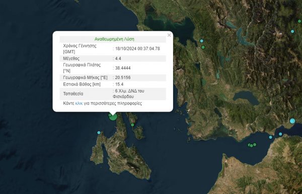 Κεφαλονιά: Σεισμός 4,4 Ρίχτερ στον υποθαλάσσιο χώρο ανοιχτά του Φισκάρδου