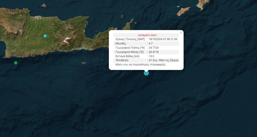 Κρήτη: Σεισμός 4,7 Ρίχτερ στη Σητεία
