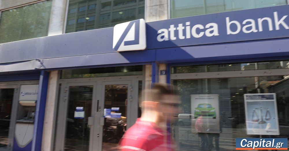 Attica Bank: Έναρξη της ΑΜΚ με διεθνές ενδιαφέρον