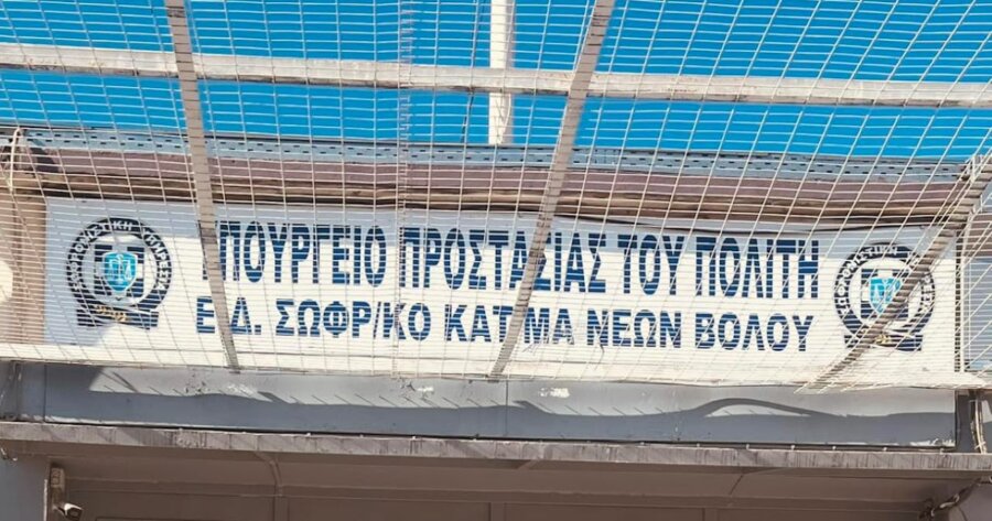 βόλος