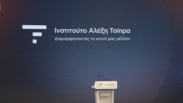 Ινστιτούτο Αλέξη Τσίπρα: Live η ημερίδα για την ακρίβεια και τις προκλήσεις για την οικονομία