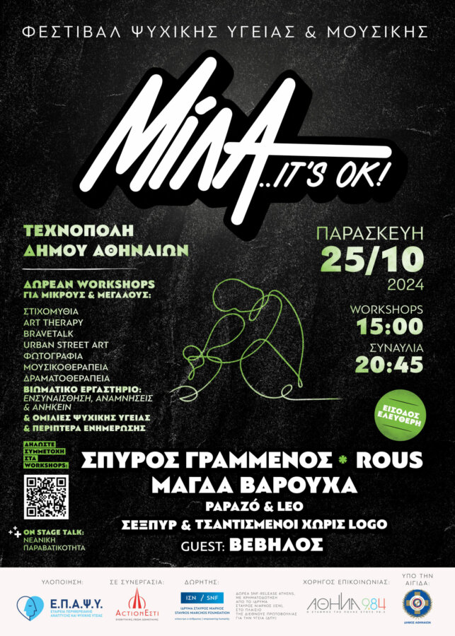 Poster_Mila_Its_OK_Athens