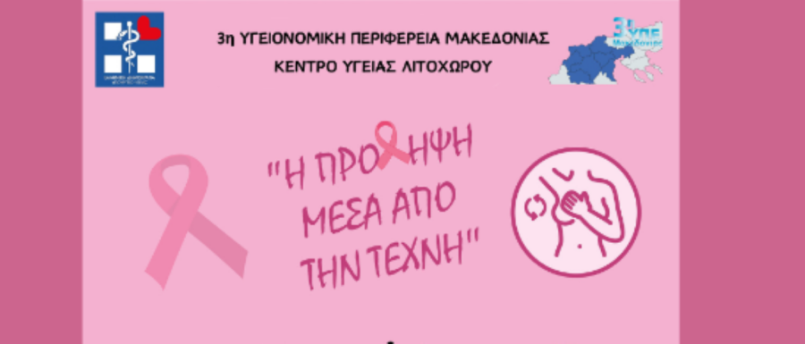 ΠΡΟΛΗΨΗ ΛΙΤΟΧΩΡΟ