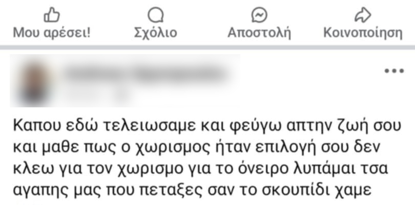 Γυναικοκτονία στο Αγρίνιο: Η άτυχη 43χρονη είχε καταγγείλει τον πρώην σύντροφό της στην αστυνομία