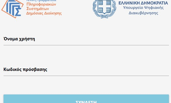 Εκτός λειτουργίας το Taxisnet - Ποιες υπηρεσίες επηρεάζονται