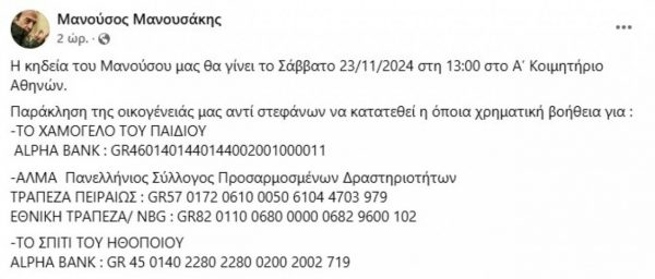 Μανούσος Μανουσάκης: Σήμερα η κηδεία του αγαπημένου σκηνοθέτη