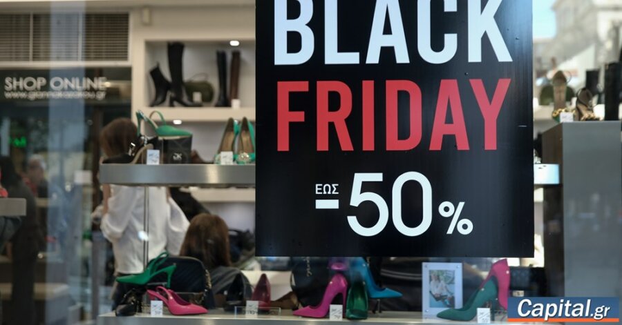 Η Black Friday καθιερώθηκε ως το μεγαλύτερο εκπτωτικό γεγονός