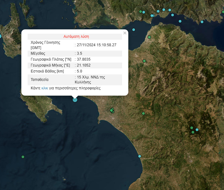 Κυλλήνη: Σεισμός 3,5 Ρίχτερ | in.gr