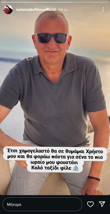 Δύσκολες στιγμές για τη Νατάσσα Μποφίλιου - «Θα φοράω πάντα για σένα το πιο ωραίο μου φουστάνι»