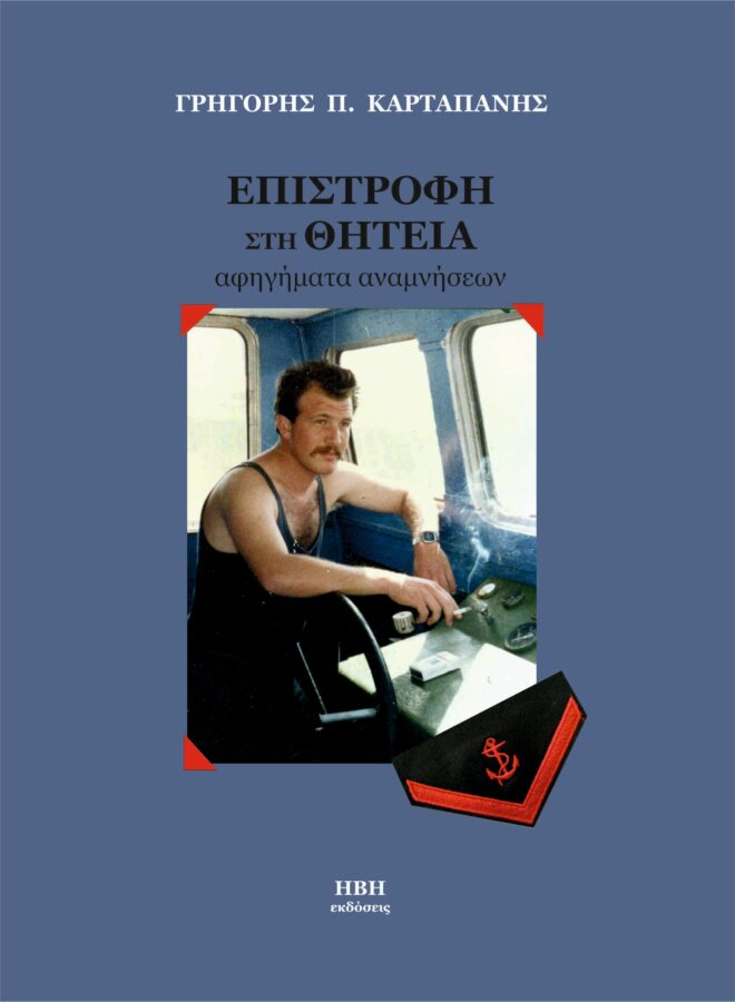 ΘΗΤΕΙΑ COVER (1)