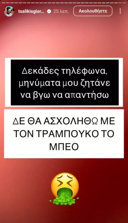 Γιώργος Τσαλίκης: Η πρώτη απάντηση στον Αχιλλέα Μπέο μετά τα προσβλητικά σχόλια