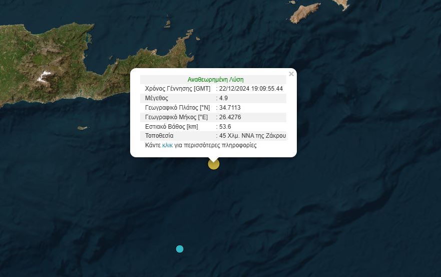 Σεισμός τώρα στην Κρήτη - 4,9 Ρίχτερ