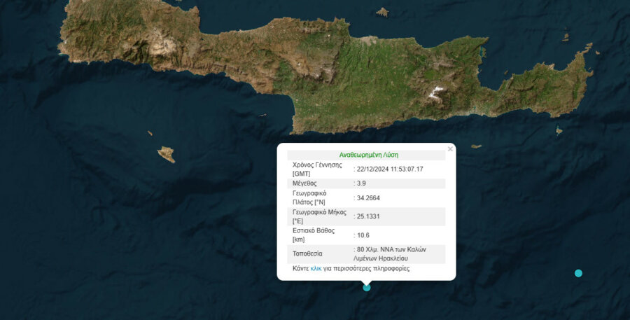 Σεισμός ανοιχτά της Κρήτης | in.gr