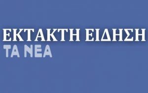 Μεταπνευμονοϊός: Εντοπίστηκε και δεύτερο κρούσμα στην Ελλάδα