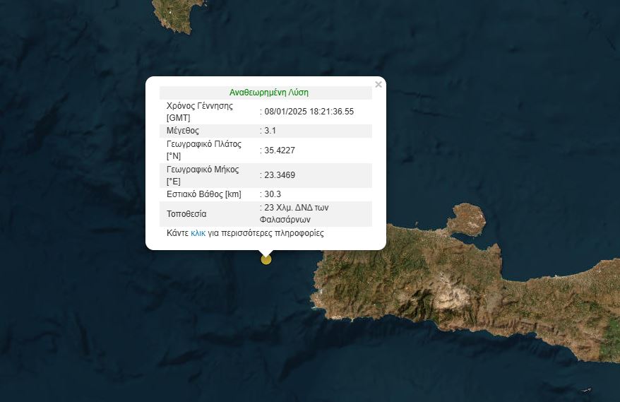 Σεισμός τώρα στην Κρήτη | in.gr