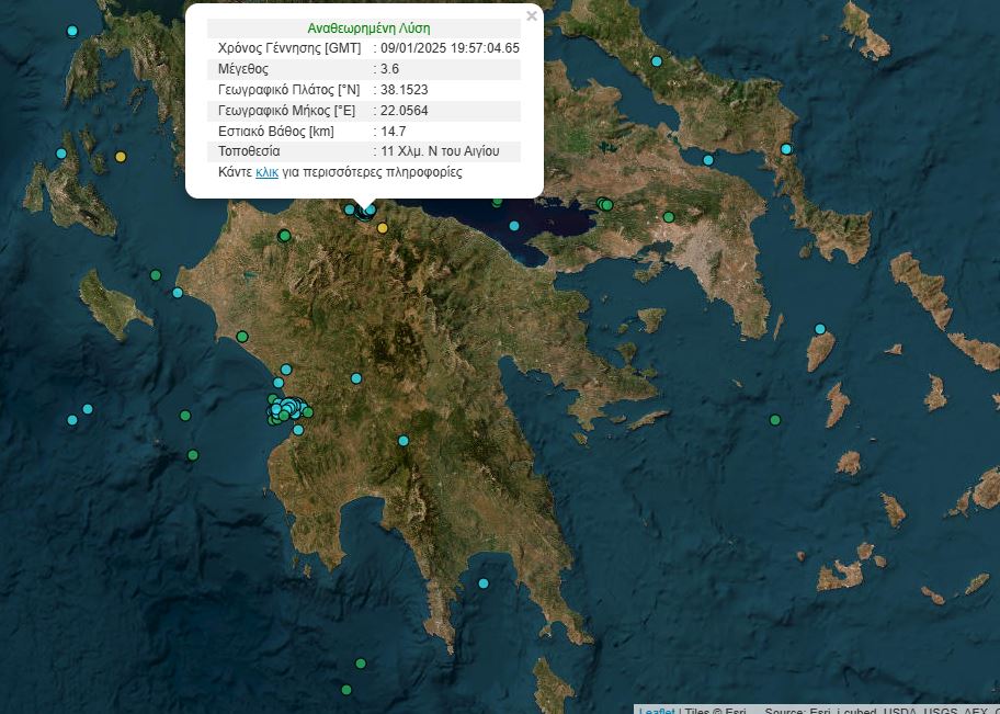 Αίγιο: Νέος σεισμός 3,6 Ρίχτερ - Έγινε αισθητός και στην Πάτρα