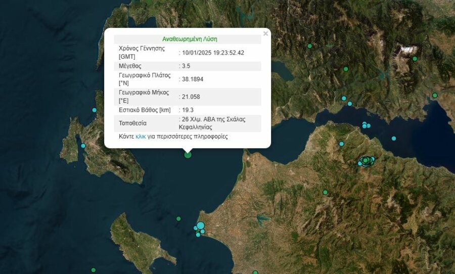 Σεισμός τώρα στην Κεφαλονιά | in.gr