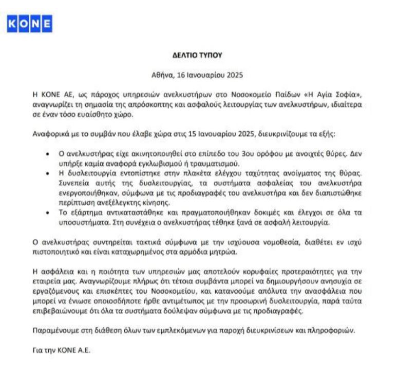 Παίδων «Αγία Σοφία»: Δεν υπήρχε πτώση του ασανσέρ, λέει η διοίκηση του νοσοκομείου