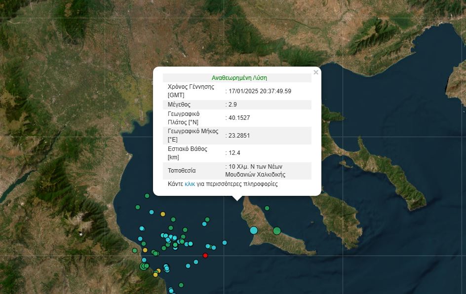 Σεισμός 2,9 Ρίχτερ στη Χαλκιδική