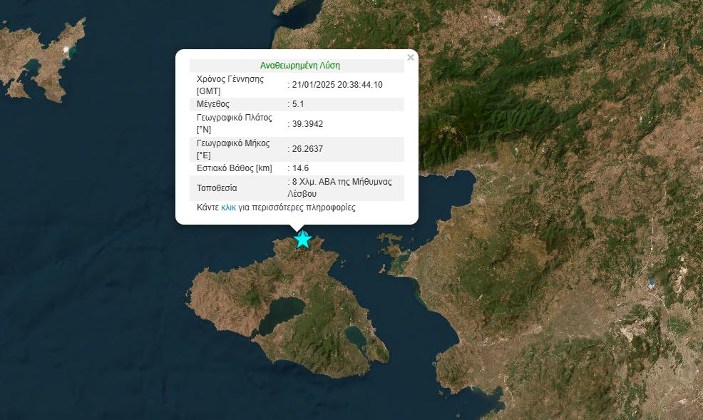 Ισχυρός σεισμός 5,1 Ρίχτερ στη Λέσβο