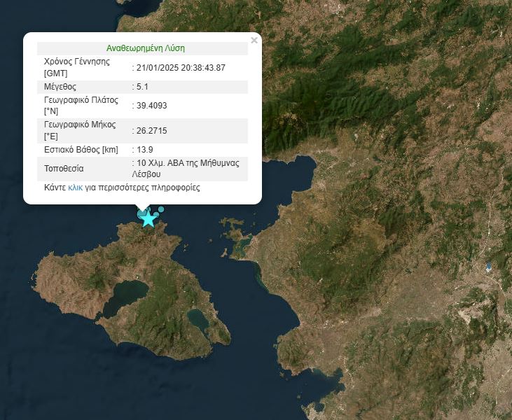 Λέσβος: Κατολισθήσεις βράχων από τον σεισμό των 5,1 Ρίχτερ – Ποια σχολεία θα είναι κλειστά