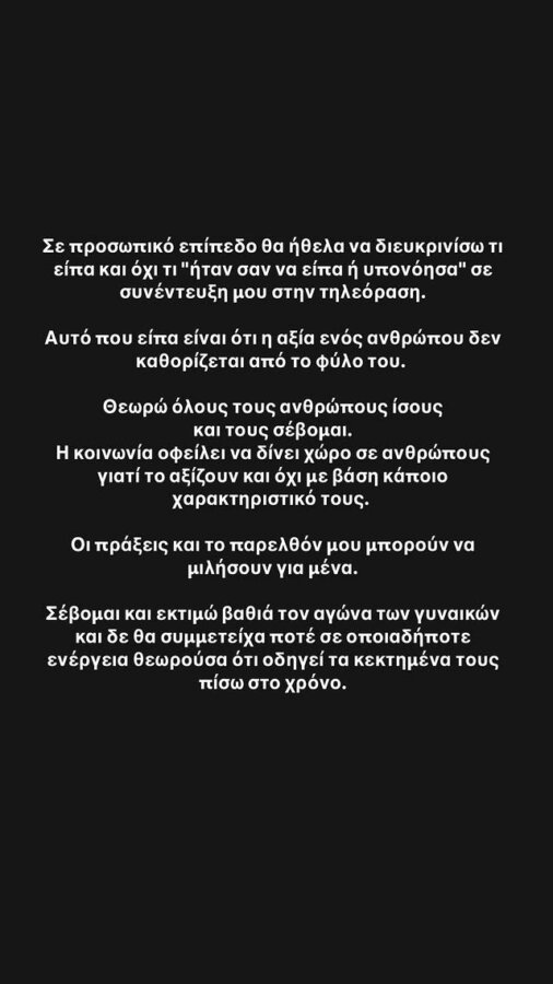 Δημήτρης Μακαλιάς: «Αυτό που είπα είναι ότι η αξία ενός ανθρώπου δεν καθορίζεται από το φύλο του»