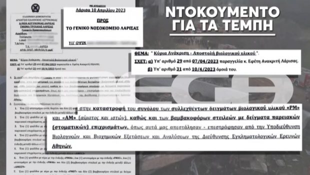 Έγγραφο ντοκουμέντο: 40 ημέρες μετά το δυστύχημα δόθηκε εντολή να καταστραφεί βιολογικό υλικό των θυμάτων