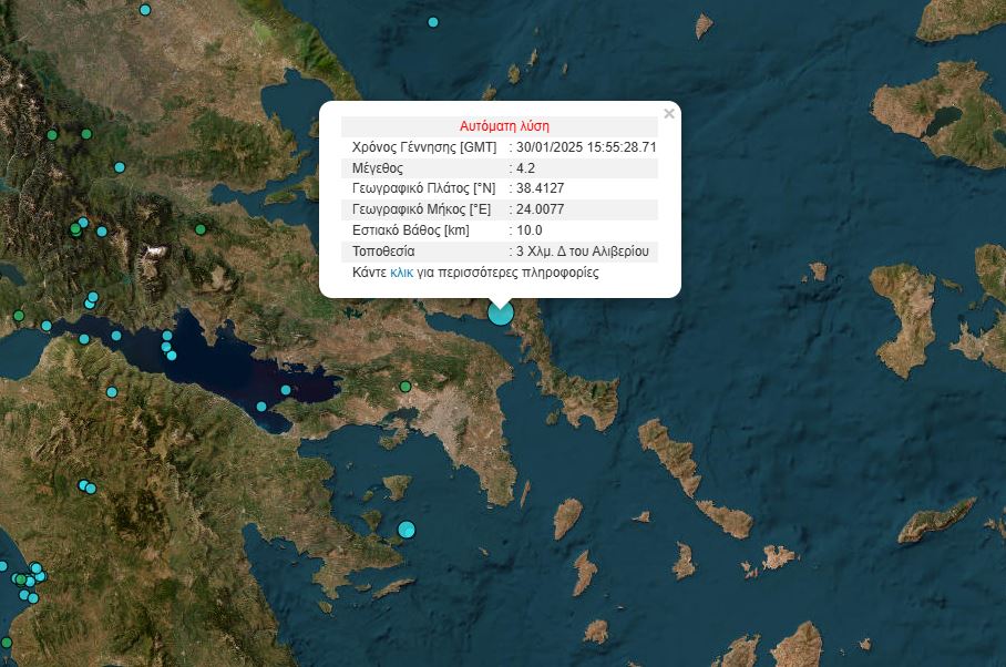 Σεισμός τώρα στην Εύβοια - Αισθητός στην Αττική