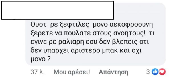 «Βράζουν» οι οπαδοί της ΑΕΚ για το αριστερό μπακ: «Θα πέσουν αυγά» - Εντονη κριτική σε Ηλιόπουλο (pics+vids)