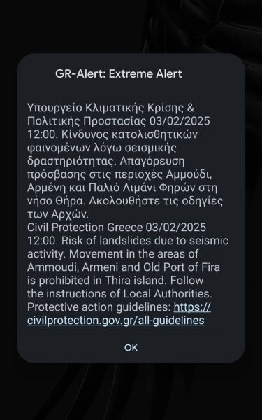 Μήνυμα του 112 στη Σαντορίνη για τους σεισμούς - «Κίνδυνος κατολισθητικών φαινομένων»