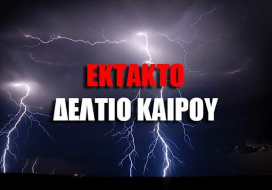 ektakto deltio kairou