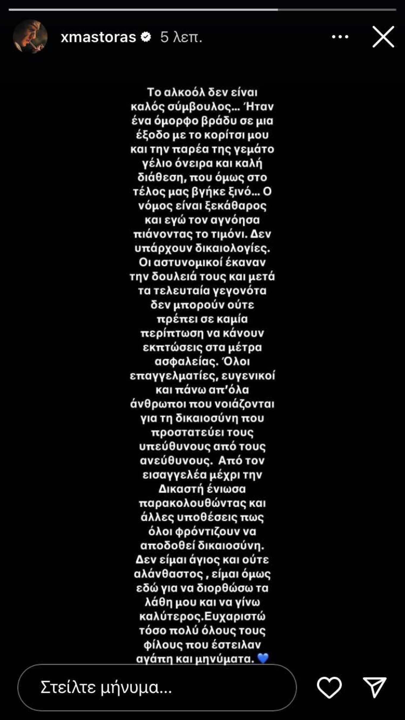 Η πρώτη ανάρτηση του Χρήστου Μάστορα μετά τη σύλληψη: «Δεν είμαι άγιος και ούτε αλάνθαστος»