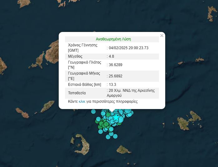 Σεισμός τώρα ανοιχτά της Αμοργού
