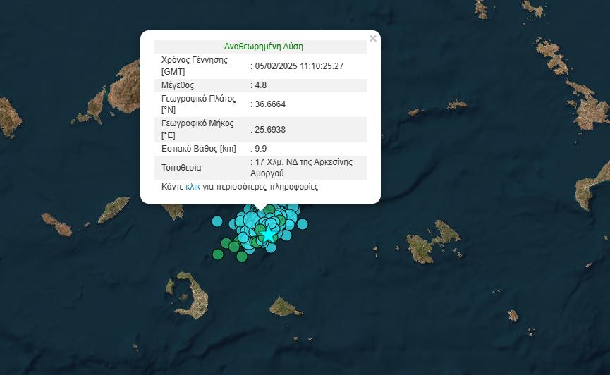 Νέος σεισμός 4,8 Ρίχτερ ανοιχτά της Αμοργού