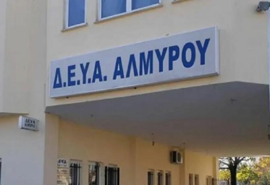 ΔΕΥΑΑΛ