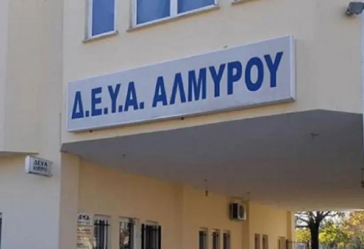 ΔΕΥΑΑΛ