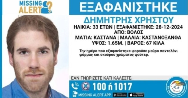 Τραγική κατάληξη: Νεκρός βρέθηκε ο Δημήτρης Χρήστου στο Βόλο